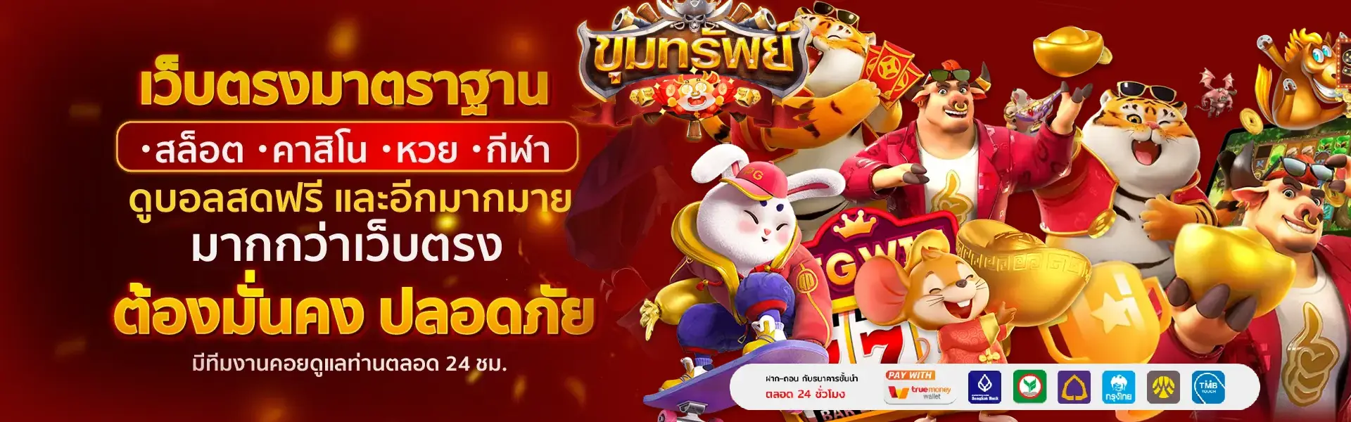 ขุมทรัพย์ 888 สล็อต รวมเกมแตกบ่อย