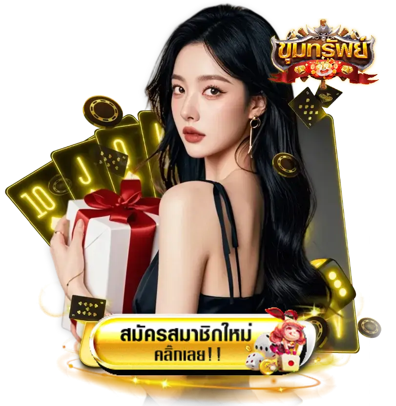 ขุมทรัพย์ เว็บสล็อตมาแรง